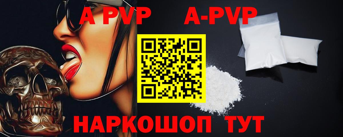 A PVP VHQ  Вход с VPN  Alpha PVP Соль  Альфа ПВП мука  Похвистнево 