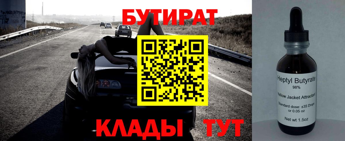 Похвистнево  Бутират вода  Бутират  Вход с VPN 