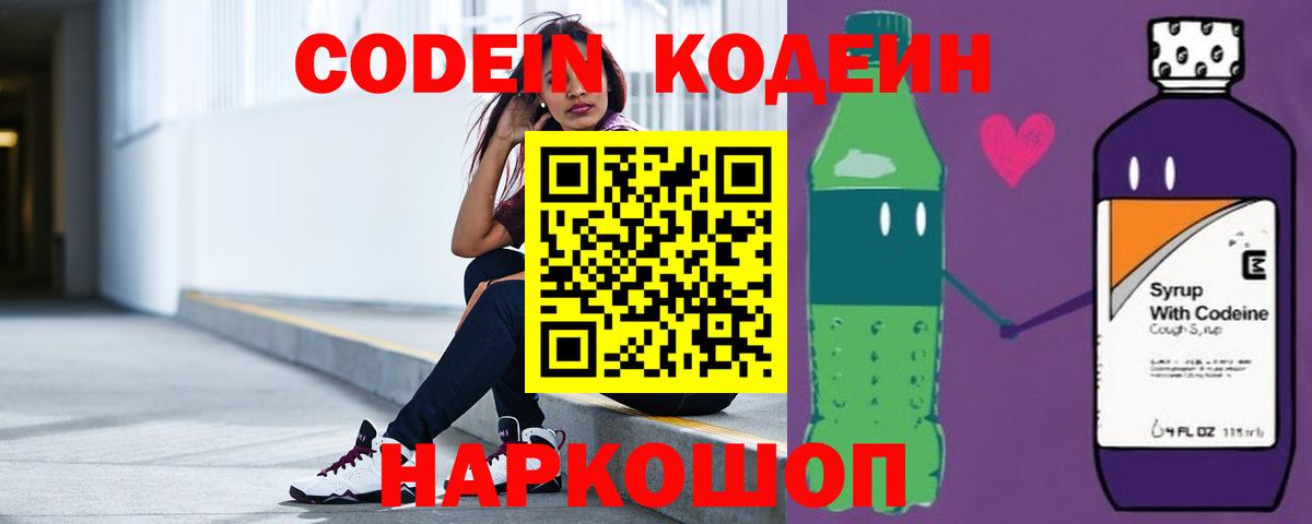 цена наркотик  Вход с VPN  Похвистнево  Кодеин напиток Lean (лин)  Codein Purple Drank 