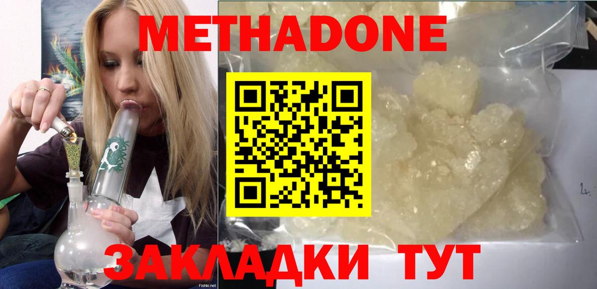 Метадон мёд  МЕТАДОН мёд  hydra tor  Вход с VPN  Похвистнево 